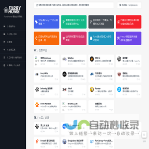 FurryHome - 福瑞之家导航