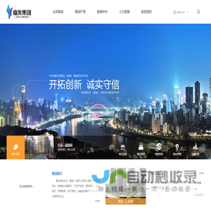 重庆嘉发实业（集团）有限公司