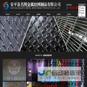 金属网帘|金属帘|装饰网帘|金属环网|金属幕墙网|金属垂帘|金属扣帘-安平县名图金属丝网制品有限公司