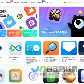 走客Mac - 最全Mac资源、游戏汇聚地