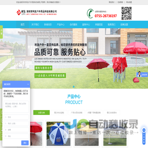 太阳伞厂家_广告帐篷定制_边柱伞价格_深圳广告拱门_展示器材_深圳市利发户外用品科技有限公司