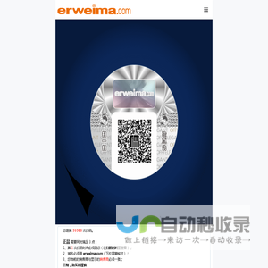 一物一码防伪标签追溯溯源,二维码防伪防窜货软件系统公司