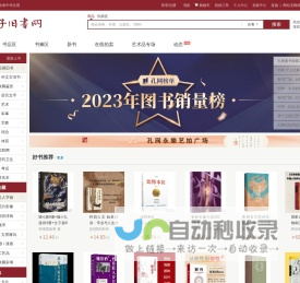 网购图书商城_新书推荐_打折书店_折扣书籍_特价图书_淘书网站_孔夫子旧书网