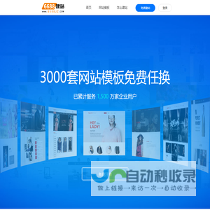 6688建站-10年网站建设经验，极速制作高端企业网站