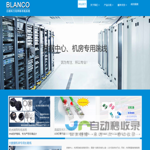 BLANCO白朗科万兆网络布线系统