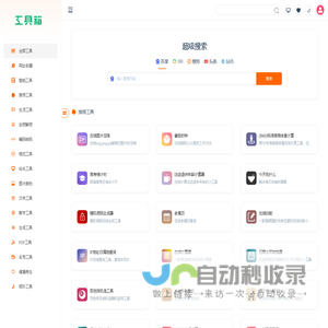 一零工具箱 - 好用的在线工具都在这里！