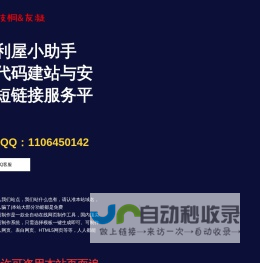 吉利屋小助手 - 零代码建站与安全短链接服务平台