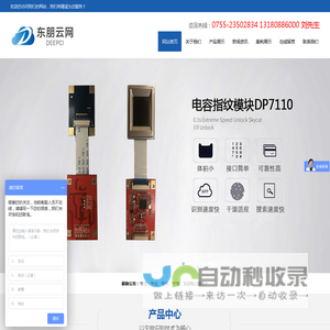 深圳东朋云网科技发展有限公司