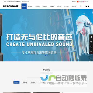 同传设备 | 同声传译设备  | 博世同传设备厂家|AI同声传译|会议字幕上屏-BEROND中国