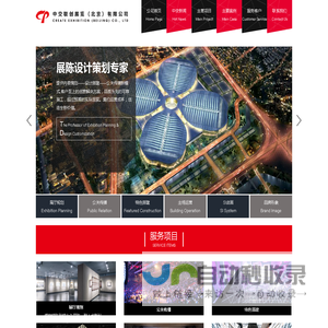 中交联创展览（北京）有限公司