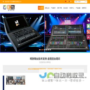 广州市明静科技有限公司,金刚控台,明静灯光,明静舞台灯光，控台，舞台灯光，灯控
