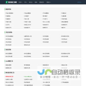 批量查询工具网-常用在线工具大全！