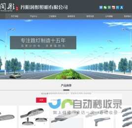 LED路灯-太阳能LED路灯厂家-隧道投光灯-丹阳润彤照明有限公司