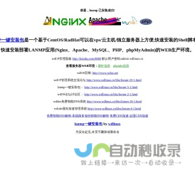 LANMP一键安装包,集lamp,lnmp,lnamp,wdcp,wdos,wddns,wdcdn,云主机linux服务器管理系统面板软件