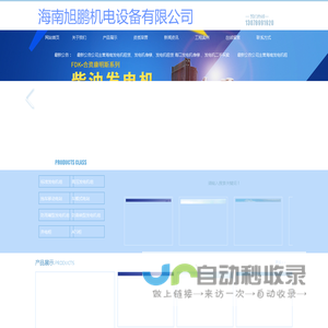 海南发电机租赁|海南发电机维修|发电机二手买卖|海南旭鹏机电设备有限公司