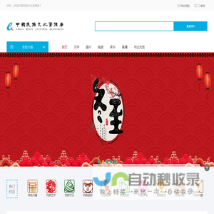 中国民族文化资源库