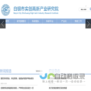 甘肃省科学院白银分院