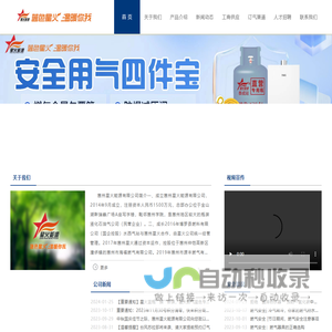 惠州星火能源有限公司