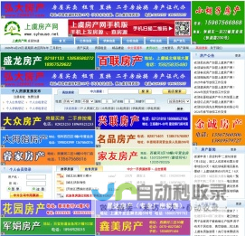 上虞房产网-二手房买卖,房屋出租,房产中介,房地产信息,上虞二手房,上虞租房
