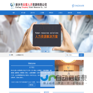 新乡劳务派遣,新乡劳务外包,新乡社保代理,新乡工伤代理-河南众望人才资源有限公司【官方网站】