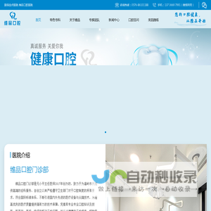 维品口腔门诊部