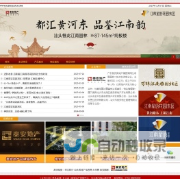 广东泰安房地产集团有限公司