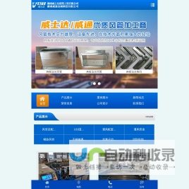 湖南风管|长沙风管|长沙风管加工|风管|湖南威士达建筑工程有限公司