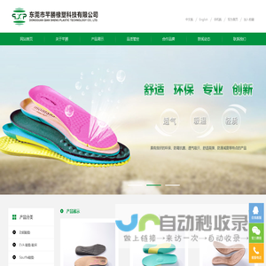 东莞市芊勝橡塑科技有限公司：功能鞋垫，EVA 鞋垫 鞋床，Souffle鞋垫，PU鞋垫，泡棉鞋垫，乳胶垫芯 鞋垫，呼吸棉鞋垫， 原材料