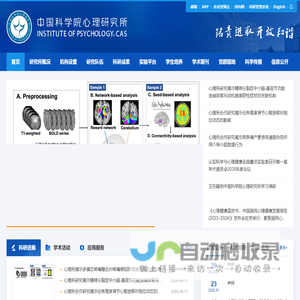 中国科学院心理研究所