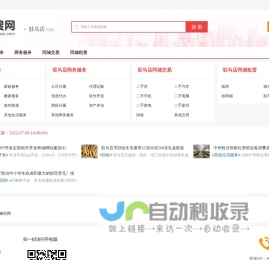 驻马店分类信息网-驻马店信息港-驻马店搜搜网