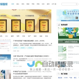 友绿科技-建筑碳中和大数据