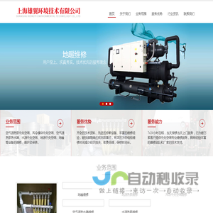 上海雄翼环境技术有限公司