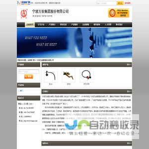 减压阀-阀门-煤气表-宁波万安集团股份有限公司