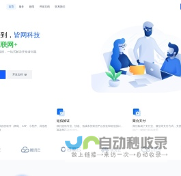 皆网科技 - 助跑互联网