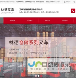 无锡叉车租赁,无锡林德叉车,无锡进口叉车_无锡达辉机械设备有限公司