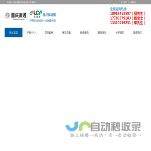 重庆全彩LED显示屏|LED异形屏|透明屏|小间距LED显示屏|LED大屏幕|室内外LED显示屏|高清LED显示屏批发厂家-网站首页-重庆凌通电子科技有限公司