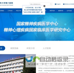 首页-北京大学第六医院