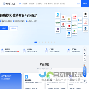 Xinstall-App渠道统计,移动广告效果监测,免邀请码安装