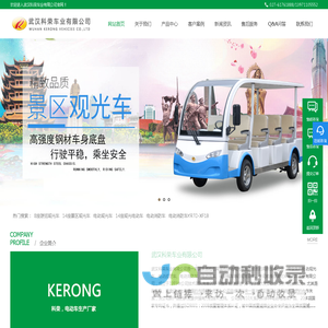 景区电动观光车-旅游观光车-电动消防车价格-扫地车-电动消防车-电动扫地车-电动巡逻车-电动货车-电动环卫车-电动老爷车-科荣电瓶车