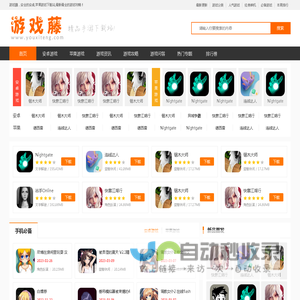 游戏藤-提供最新最全的手机游戏网站,游戏攻略大全