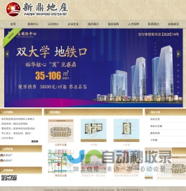 新鼎房地产开发有限公司