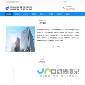 浙江高铁建筑设备租赁有限公司