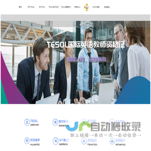 政孚教育官网！TEFL&TESOL国际英语教师资格证书考培网！