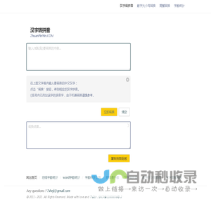 转拼音-ZhuanPinYin-多音字查询-汉字中文转拼音