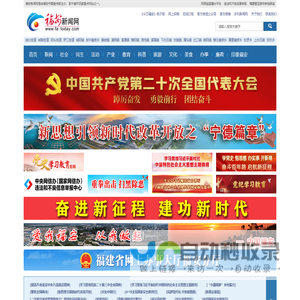 福安新闻网|今日福安|福安新闻信息权威发布平台