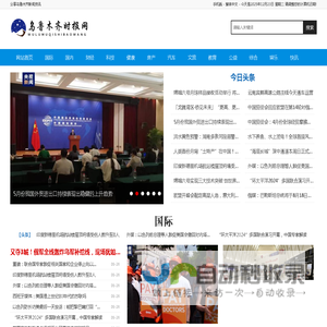 乌鲁木齐时报网