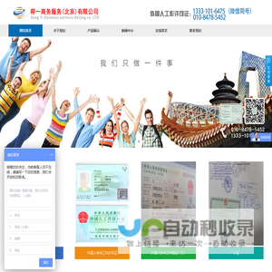 外国人来华工作许可通知_外国人来华工作许可证_外国人就业政策咨询_帮一商务服务(北京)有限公司(北京)有限公司