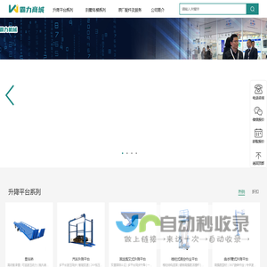 济南霸力升降机械有限公司