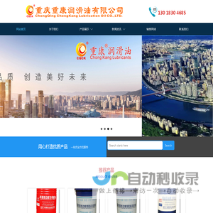 网站首页-重庆重康润滑油有限公司