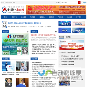中国钢铁新闻网